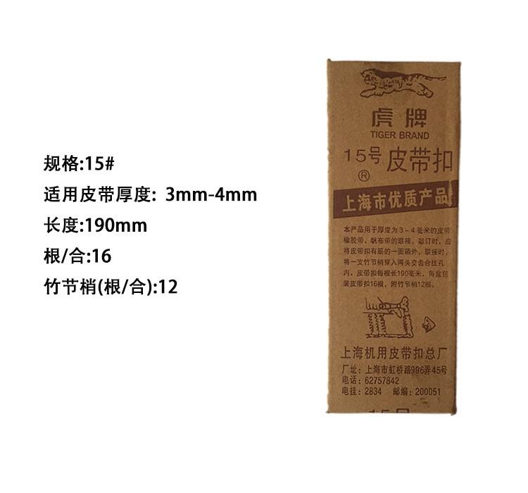 上海虎牌皮带扣