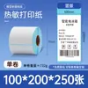 Papel térmico adesivo autoadesivo à prova de três (água, óleo, arranhões) 100*150 papel para impressão de etiquetas transfronteiriças qualidade em estoque papel térmico