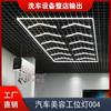 Sala de lavado de autos luces de panal tienda de belleza para autos estación de mantenimiento luces taller libre de polvo luces led para películas luces Jiugongge