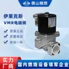 Válvula Solenoide de Gas Natural Elektrogas Electrolux Vmr Equipo Accesorios para Quemadores de Hornos Industriales