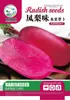 Semillas de Rábano Shawo de Tianjin Semillas de Rábano Frutal Primavera y Otoño Verduras Verdes Dulces Plantas en Maceta Verano Casa de Campo Todo el Año