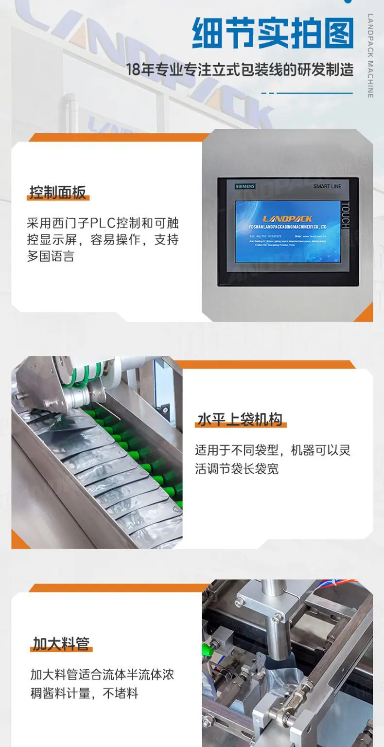 LDSP-160L水平给袋机+斜口壶嘴袋+香蕉酱+任红_07