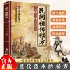 Libros Auténticos sobre Recetas Folclóricas Tradicionales y Fórmulas Secretas, Guía Completa de Medicina Tradicional China y Preservación de la Salud, Conocimientos Básicos para el Autoestudio, Sabiduría Popular Práctica
