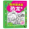 Divertido Juego de Escondite Set de 12 Libros: Libros de Imágenes Ocultas de Búsqueda para Estudiantes de Primaria - Cuatro Obras Clásicas de Niñas Hermosas