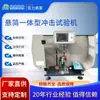Viga Simples Viga em Balanço Máquina Integrada de Teste de Impacto Produtos de Plástico Polimérico Teste Digital de Resistência ao Impacto