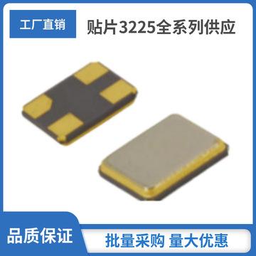 陶瓷晶振现货