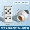 Soquete de Lâmpada com Controle Remoto Sem Fio Soquete de Lâmpada LED Artefato para Desligar a Luz Inteligente do Quarto de Casa Soquete de Lâmpada com Rosca E27