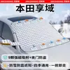 Protetor Solar para Para-brisa de Carro Honda Cobertura Magnética Espessa de Meio Inverno Proteção contra Geada Escudo de Neve Capa de Carro