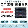 Compatible con cartucho de tóner Pantum CTL-2865, cartucho de tóner CP2865DN, cartucho de tóner CM2865ADN y impresora CM2885ADN