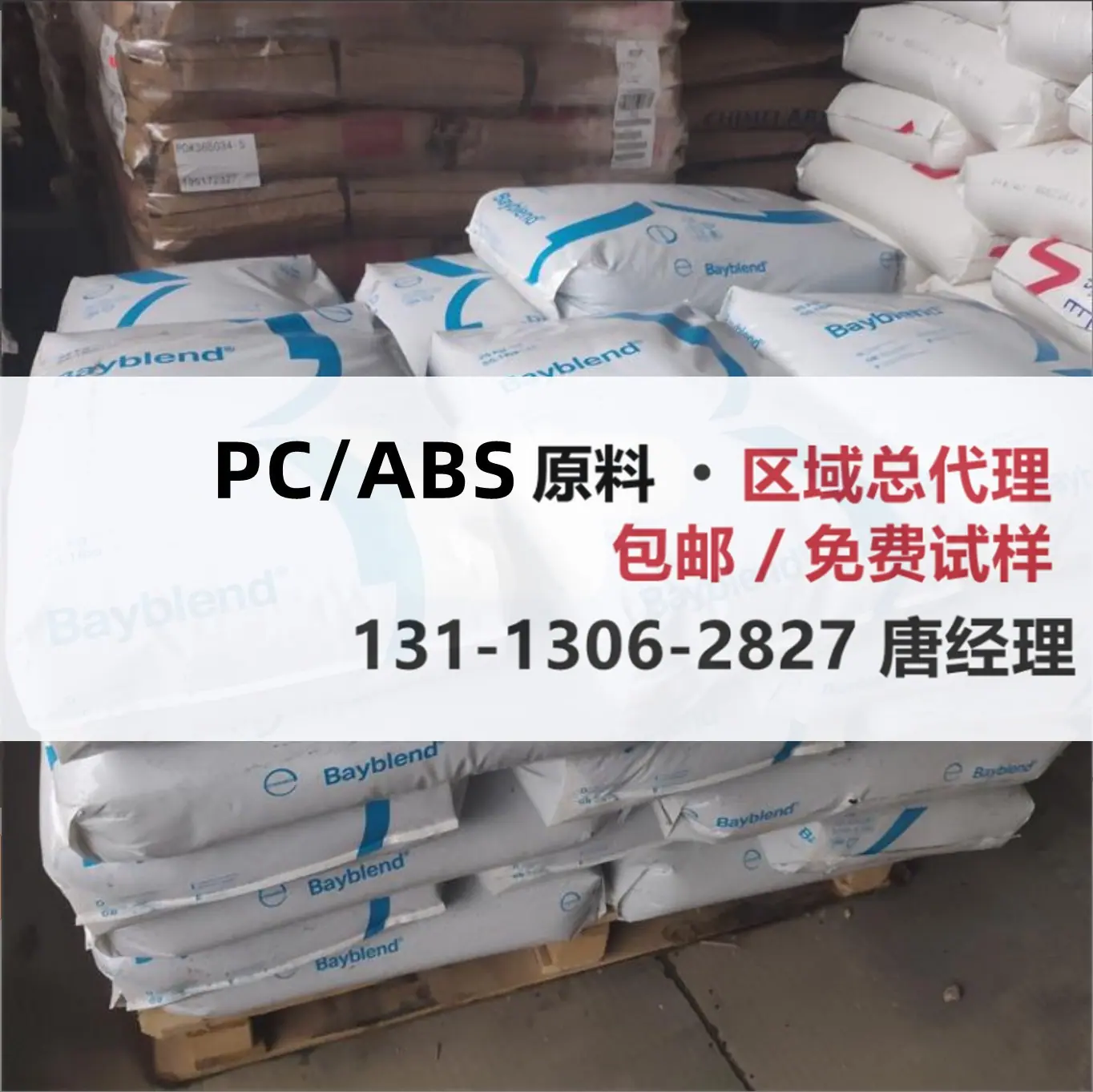 PCABS 科思创主图