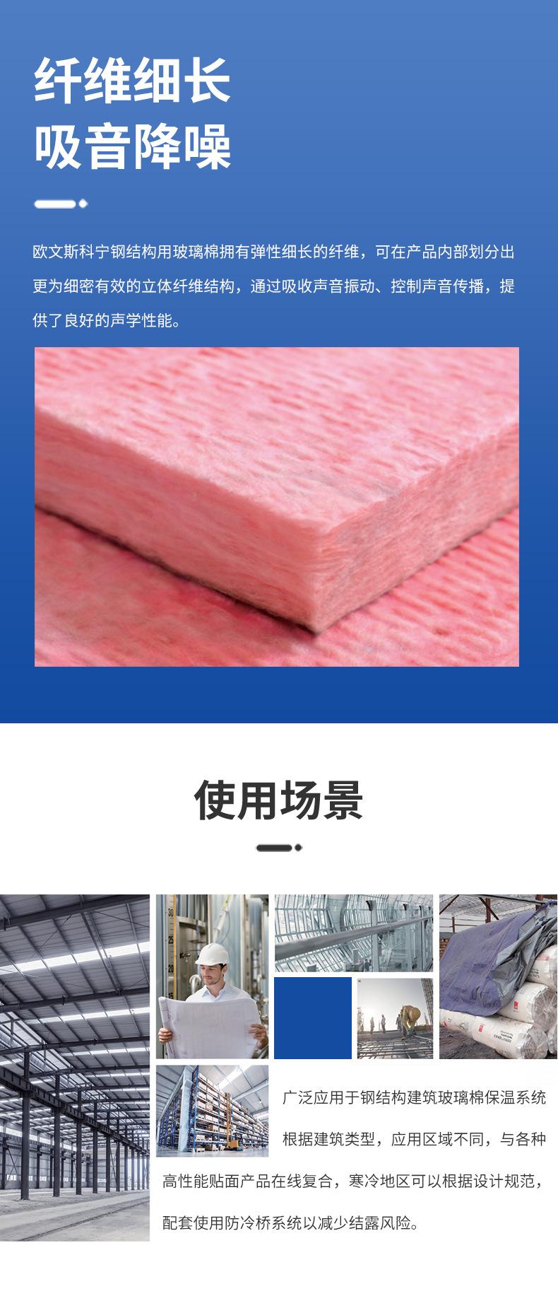 欧文斯科宁钢结构建筑用玻璃棉卷毡