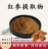 Extrato de Ginseng Vermelho 10:1 Matéria-Prima de Grau Alimentício Pó Concentrado de Ginseng Vermelho Pó Solúvel em Água Extrato de Planta em Estoque com Frete Grátis