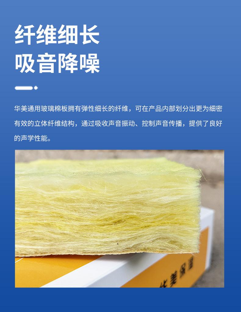 华美通用玻璃棉