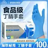 Guantes de Nitrilo Yingke Desechables para Hogar, Cocina, Catering, Grado Alimenticio, Protección Laboral, Guantes de Goma Engrosados y Resistentes al Desgaste, Venta al por Mayor