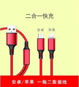 苹果安卓二合一数据线