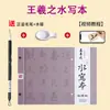 Wang Xizhi y Ouyang Xun Versión en Video Cuaderno de Caligrafía para Escribir con Agua para Practicar Caligrafía con Pincel, Imitación de Papel Xuan Trazado Rojo para Escribir con Agua, Venta de Liquidación