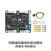 Placa Módulo Controlador Motor Codificador de 4 Vías AT8236 Robot para Coche Competición Electrónica Copa TI