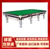 Hegang Snooker, Shuangyashan Snooker, Daqing Snooker 147, Mesa de Billar Snooker Yichun