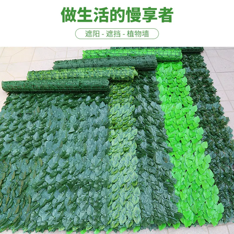 仿真植物,墙面装饰栅栏,篱笆绿叶,阳台遮挡叶子,绿植吊顶花园,庭院围栏