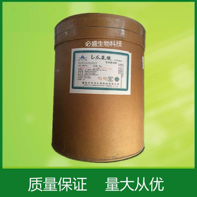 必盛L-瓜氨酸纯