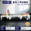 Máquina Selladora Automática de Cuatro Esquinas en Forma de I Caja con Tapa Plegable Empaque de Cinta con Forma de Cruz para Almacén en la Nube de Comercio Electrónico Maquinaria y Equipo de Empaque