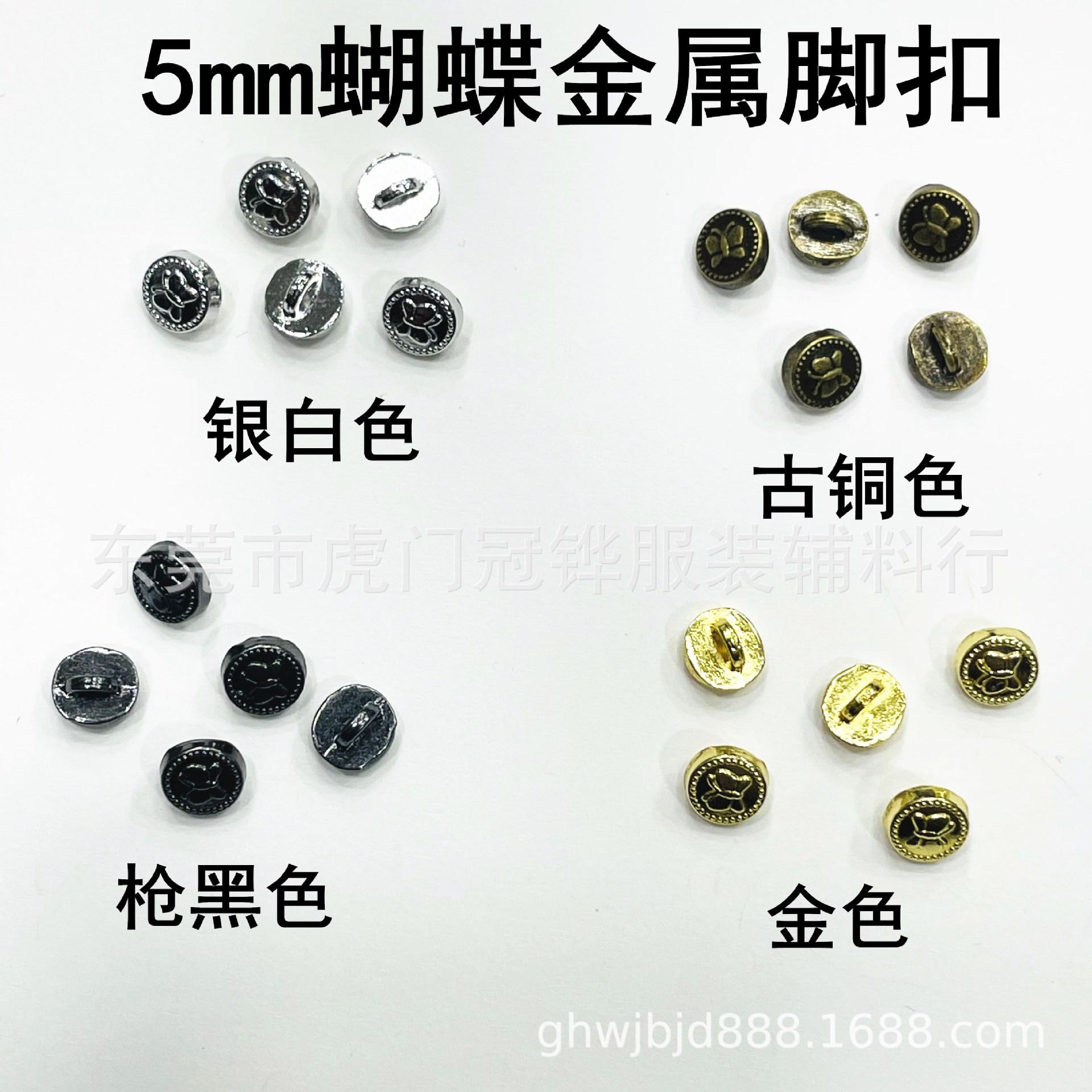 5mm蝴蝶脚扣