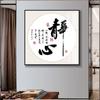 Mural de caligrafía y pintura Chuxin para pasillo, oficina, estudio, nuevo mural de caligrafía china, fondo inspirador para sala de estar, pintura decorativa de pared