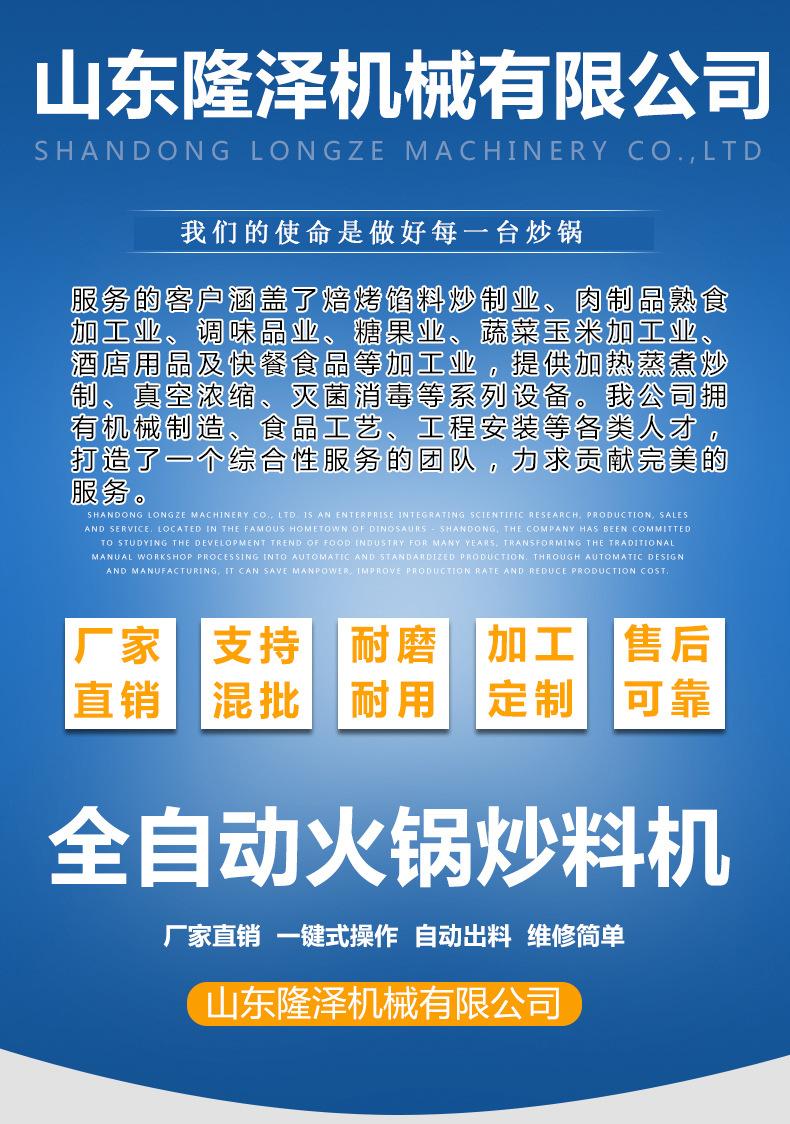 阿里火锅炒料机详情页_1.1
