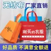 Personalização de Bolsa de Tecido Não Tecido Loja de Roupas de Celebridade da Internet Roupas Femininas Bolsa para Embalagem de Presente Roupas Infantis Personalização de Bolsa