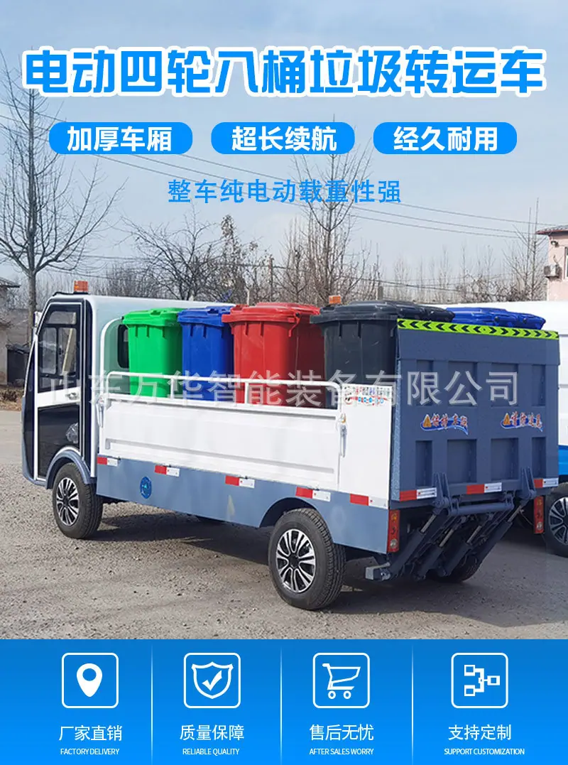 四轮八桶垃圾车