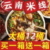 Sopa de Pollo Shiitake Fideos de Arroz Picantes de Yunnan Paquete Cubeta Instantáneo Sin Cocinar Snack de Madrugada Caja al por Mayor
