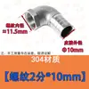 Cotovelo de Rosca Interna com Espigão de Aço Inoxidável 304 90 graus Conector de Junta de Bambu com Rosca Interna para Tubo de Água Mangueira 1/2 Polegada, 3/4 Polegada, 1 Polegada
