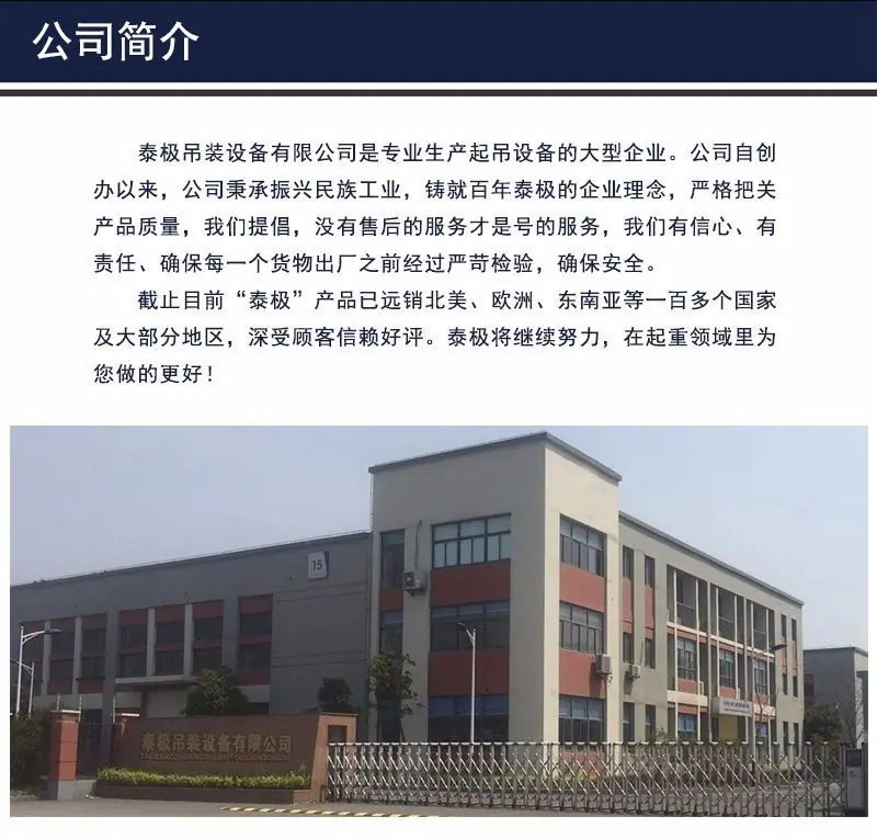 泰极吊装设备简介