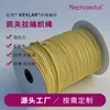 Cuerda Resistente a Altas Temperaturas de Fábrica Cuerda de Aramida Resistente a Altas Temperaturas Ignífuga Cuerda de Aramida Detección de Nieve Cuerda de Aramida Kevlar