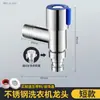 Grifo de Acero Inoxidable 304 de 1/2 Pulgada de Apertura Rápida para Lavadora, Caño Extendido, Uno en Dos Salidas, Grifo de Doble Uso