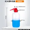 Frasco lavador de plástico cabeça branca cabeça vermelha frasco para encher soprando boca vermelha boca branca frasco de limpeza com cotovelo frasco de limpeza por espremer frasco de enxágue metanol etanol