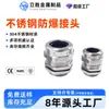 Conector Impermeable de Acero Inoxidable Lisheng Prensaestopas de Bloqueo de Cable Antiexplosión Conector Antiexplosión Roscado de Sellado Metálico Impermeable