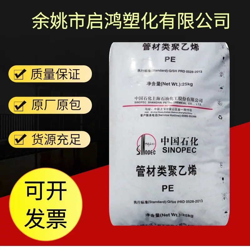HDPE 041上海石化