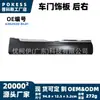 6202520-rl01 Panel de Moldura de Puerta Trasera Derecha para Changan CS35PLUS 2018-2023 Tira Protectora Decorativa Exterior