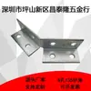 Accesorios de acero galvanizado en caliente en forma de C, soporte fotovoltaico resistente a terremotos, protector de esquina, pieza de conexión, triángulo, código de esquina reforzada Ab08