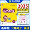 2026 Primavera Escuela Primaria Experto en Audición de Inglés Grados 1-6 Primer Semestre Cuaderno de Práctica Sincronizada Libros de Emparejamiento Editorial de Educación Popular Edición Yilin
