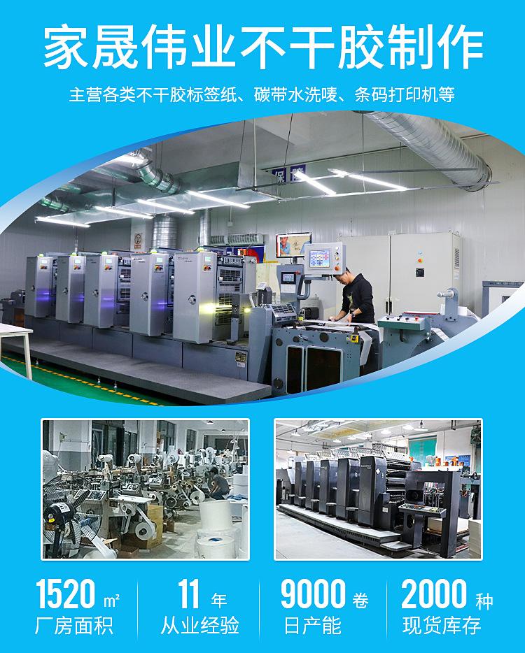热敏标签纸-实力.jpg