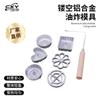 Moldes de Aluminio Personalizados Transfronterizos para Freír Pasteles de Camarón, Tiras de Rábano y Snacks Fritos, Utensilios de Cocina