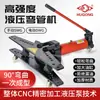 Máquina Manual Eléctrica Integral para Doblar Tubos Hidráulicos Hugong de Shanghái para Tubo de Hierro, Tubo de Acero Galvanizado Sin Costura, Doblado de 90 Grados