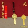 Amuleto de la suerte de latón, llavero de los doce animales del zodiaco, llave dorada, año del dragón, unisex, accesorio para llave de coche
