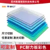 Chapa Plástica Transparente Resistente a UV Colorida PC Placa de Resistência para Proteção de Gravação e Corte PC Multicor Resistente a UV