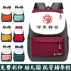 Mochila escolar para estudiante de primaria con logo impreso personalizado guardería tutorial capacitación institución educativa publicidad fabricante mochila escolar personalizada