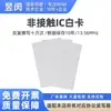 Fudan Etiqueta RFID de cartão IC sem contato de alta frequência Leitura/Gravação Marcação de Ponto Estacionamento Indução Fábrica Atacado