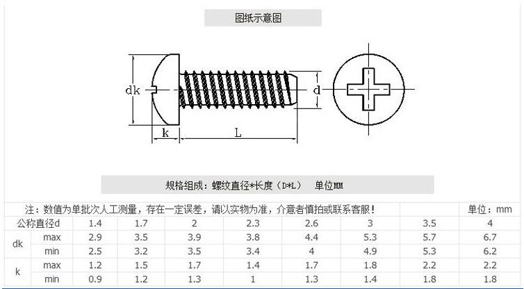 十字圆头电子小螺丝