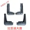 BYD F30 L3 G5 S67 Fangchengbao Qin PLUS Tang Song DMI Yuan EV Denza D9 Z Seal Sea Lion Para-lama